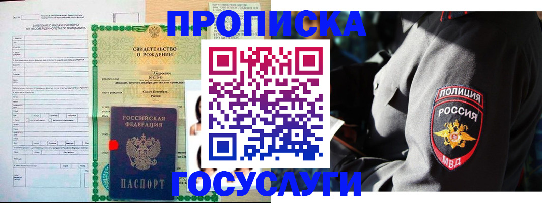 прописка законно в Уссурийске