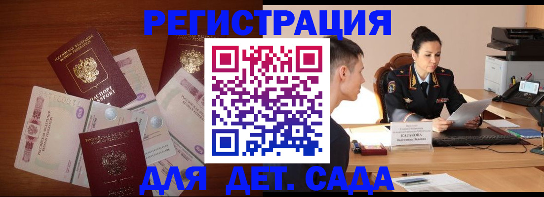 прописка законно в Уссурийске