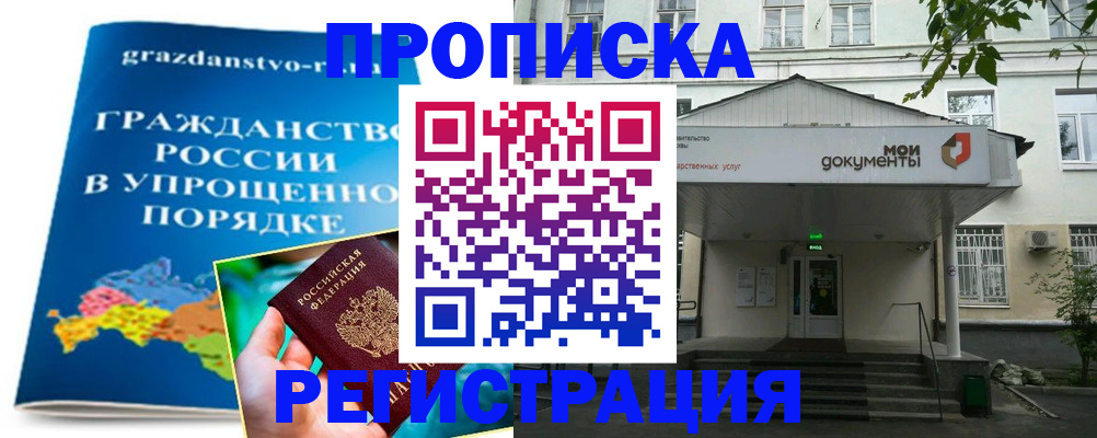 прописка иностранных граждан в Уссурийске