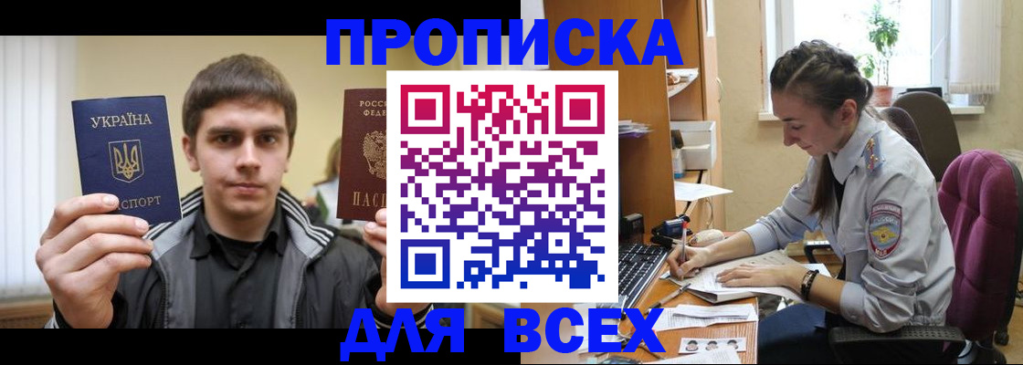 прописка гарантия в Уссурийске
