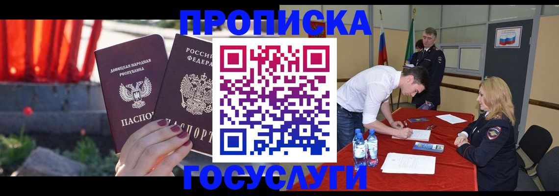 прописка штамп в Уссурийске