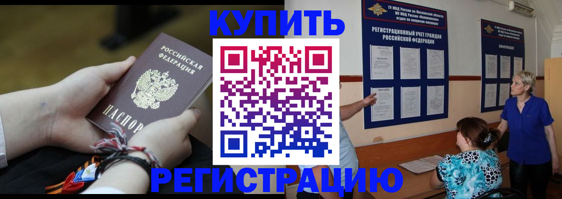 прописка законно в Уссурийске