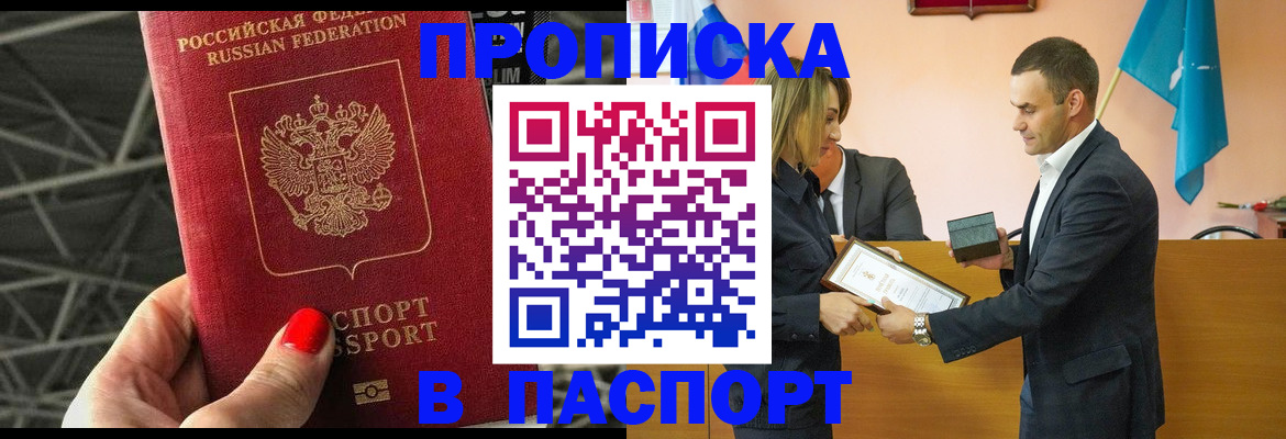 прописка для военкомата в Уссурийске