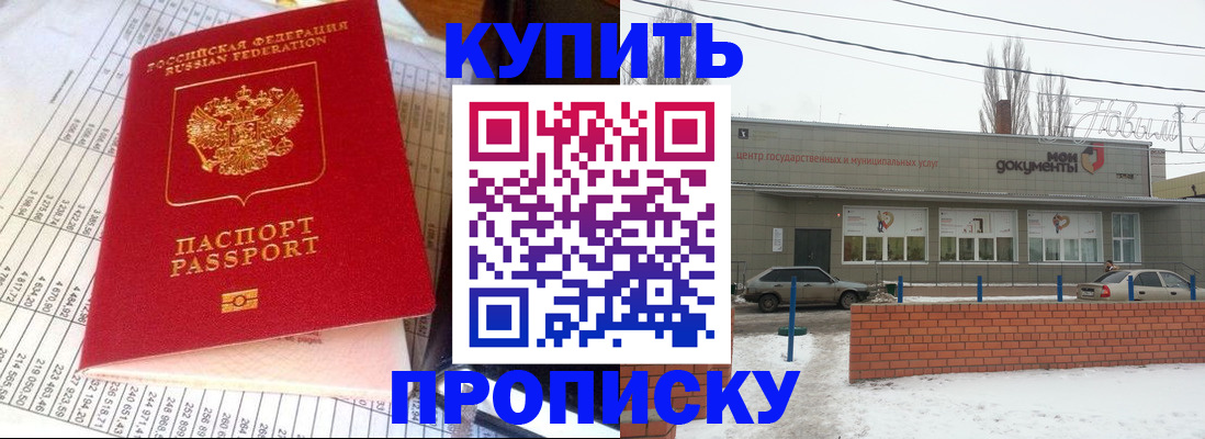 временная регистрация купить в Уссурийске