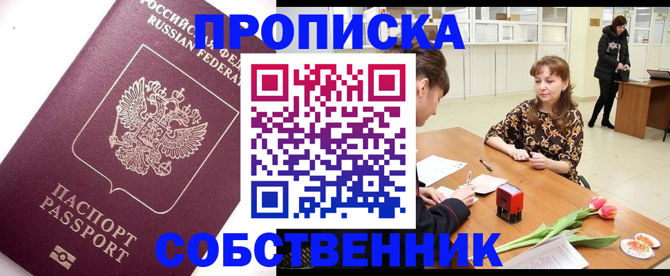 прописка штамп в Уссурийске