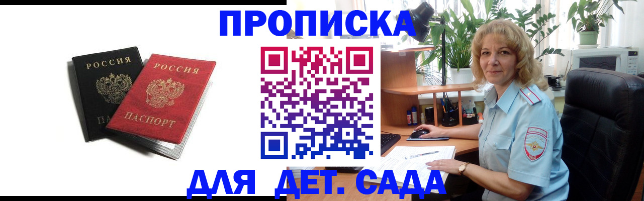 где прописаться в Уссурийске